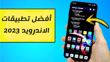 %99 من الناس لا يعرفونها…أفضل التطبيقات على متجر جوجل بلاي Google Play خلال عام 2023