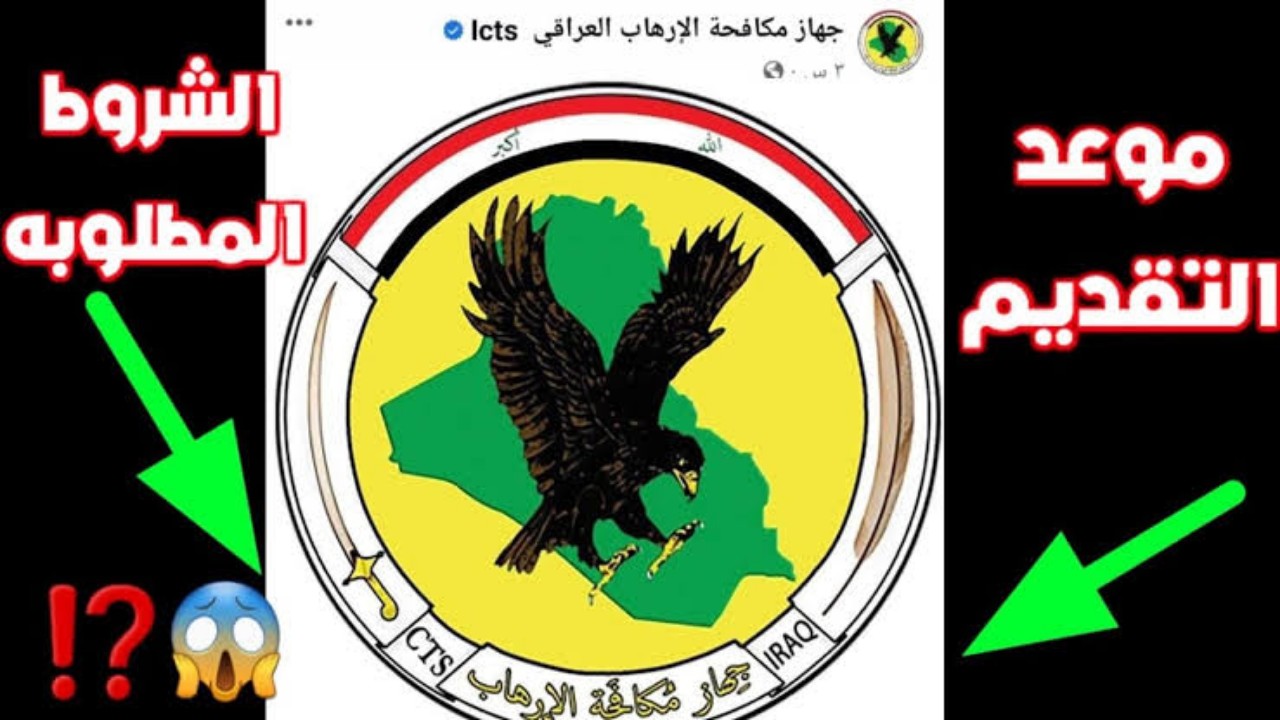 عبر منصة أور.. تفعيل استمارة تطوع جهاز مكافحة الإرهاب العراقي 2023 بسهولة 5 عبر منصة أور.. تفعيل استمارة تطوع جهاز مكافحة الإرهاب العراقي 2023 بسهولة