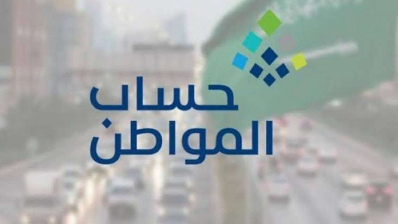 الموارد البشرية بالسعودية تعلن وقف الدعم الإضافي لحساب المواطن يناير 2024 2 الموارد البشرية بالسعودية تعلن وقف الدعم الإضافي لحساب المواطن يناير 2024