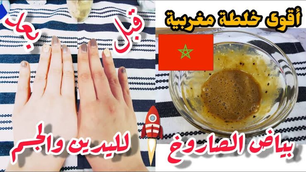 صاحبتي قالتلي عليها.. اقوى وصفة مغربية لتفتيح وتبييض الجسم خلال 3 أيام