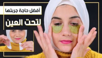 افضل حاجة جربتها.. سحر زيت الصنوبر هيخلصك من الهالات السوداء للأبد بكل سهولة