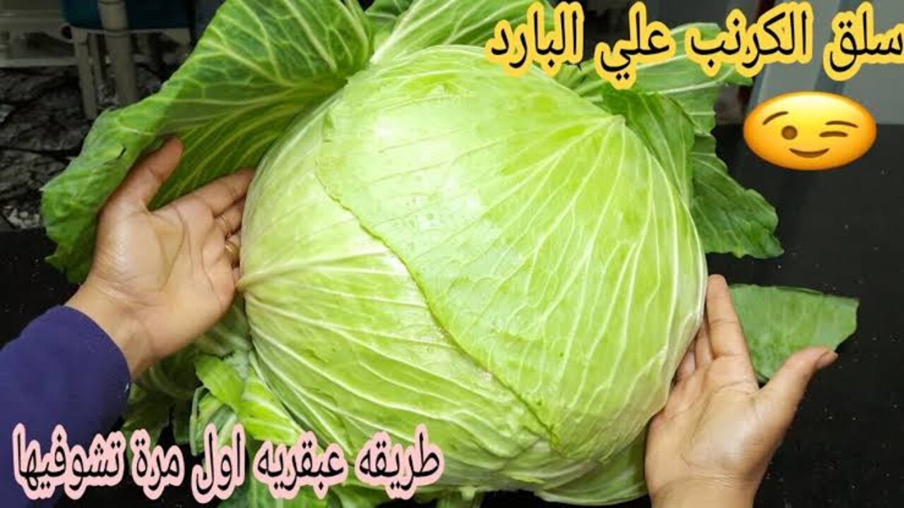 الواحدة هتخلص في دقيقة.. طريقة مبتكرة لسلق وتقطيع الكرنب بسرعة مش هتتخيليها 5 الواحدة هتخلص في دقيقة.. طريقة مبتكرة لسلق وتقطيع الكرنب بسرعة مش هتتخيليها