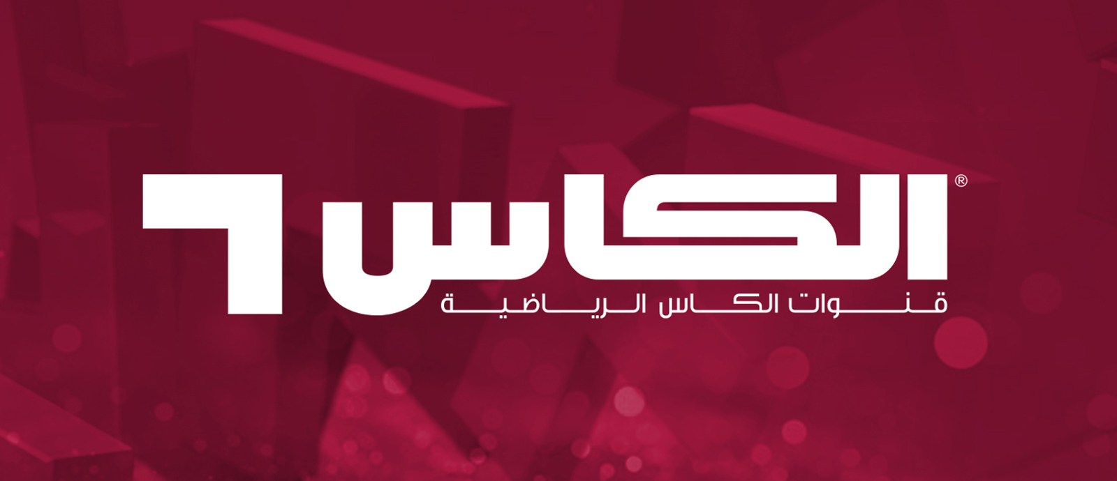 تردد قناة الكأس الرياضية  HD  على القمر الصناعي نايل سات وعرب سات وسهيل سات