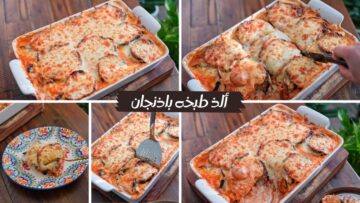 طريقة عمل صينية الباذنجان في الفرن بمكونات بسيطة على قد الايد بدون لحم