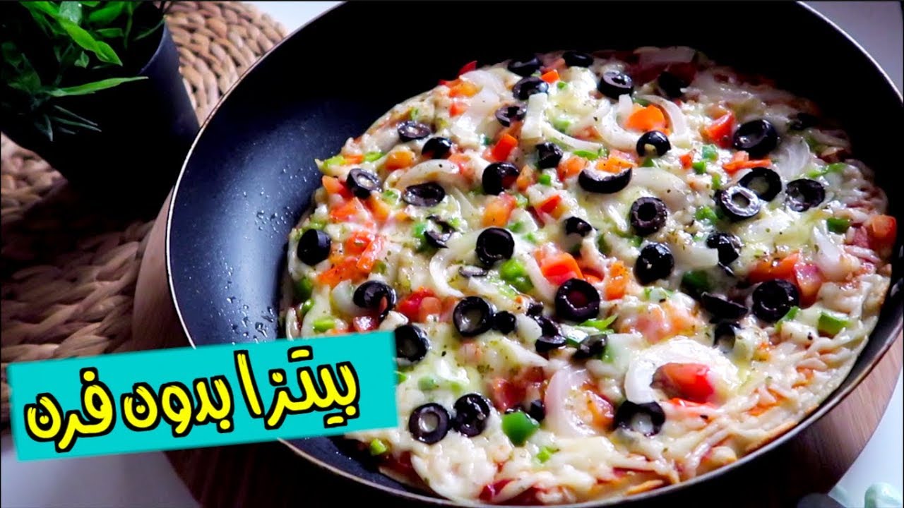 بأسرار الشيفات.. طريقة عمل بيتزا الطاسة السريعة الهشة الخفيفة بدون فرن في دقائق أحلي من المطاعم