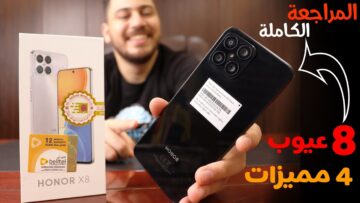 هاتف Honor X8b: بطارية تدوم طويلا وشحن سريع لا يصدق! هل هو الأفضل في فئته؟