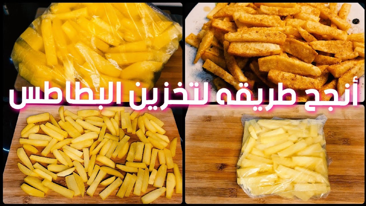 الطريقة الصحيحة لتخزين البطاطس لمدة سنة كاملة في الثلاجة بدون تغيير في لونها وطعمها هتفضل طازجة 5 الطريقة الصحيحة لتخزين البطاطس لمدة سنة كاملة في الثلاجة بدون تغيير في لونها وطعمها هتفضل طازجة