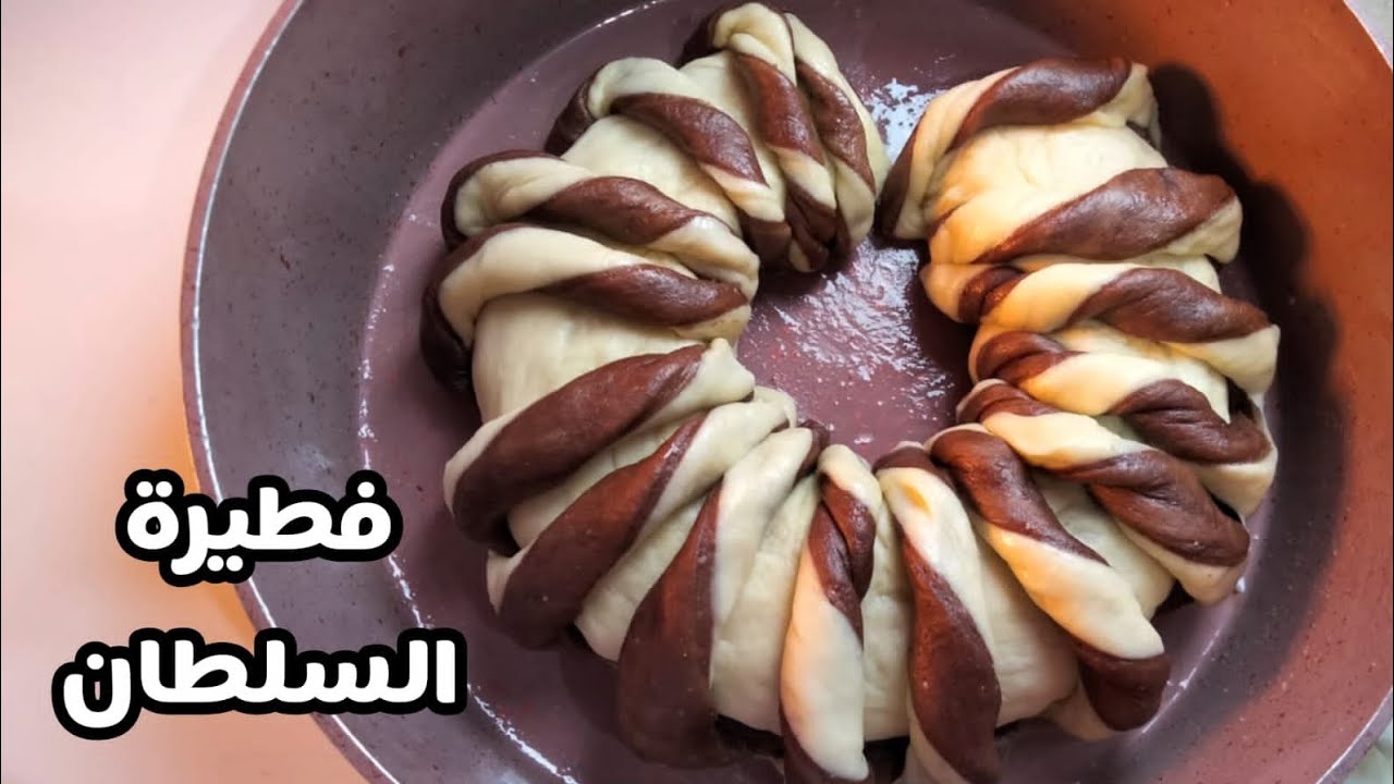 طريقة عمل فطيرة طاقية السلطان بعجينة خفيفة قطنية وطعمها رهيب