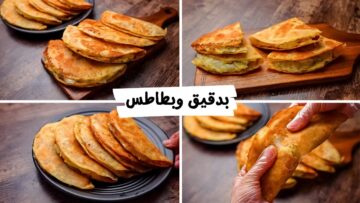 اعملي أحلى وجبة للعشاء “فطائر البطاطس” الطرية الهشة بمكونات على قد الايد في البيت