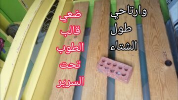 “حيلة جدتي العبقرية “.. ماتنسيش تحطي قالب طوب تحت السرير لو أطفالك بيعانوا من الكحة والرشح