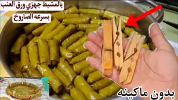 مشبك الغسيل هو السر.. لف ورق العنب والكرنب بالمشبك بطريقة سحرية مثل المطاعم بسرعة البرق