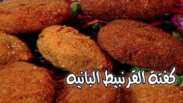 بطعم لا يقاوم.. طريقة عمل كفتة القرنبيط المتماسكة بطعم مميز وتتبيلة خطيرة جداً
