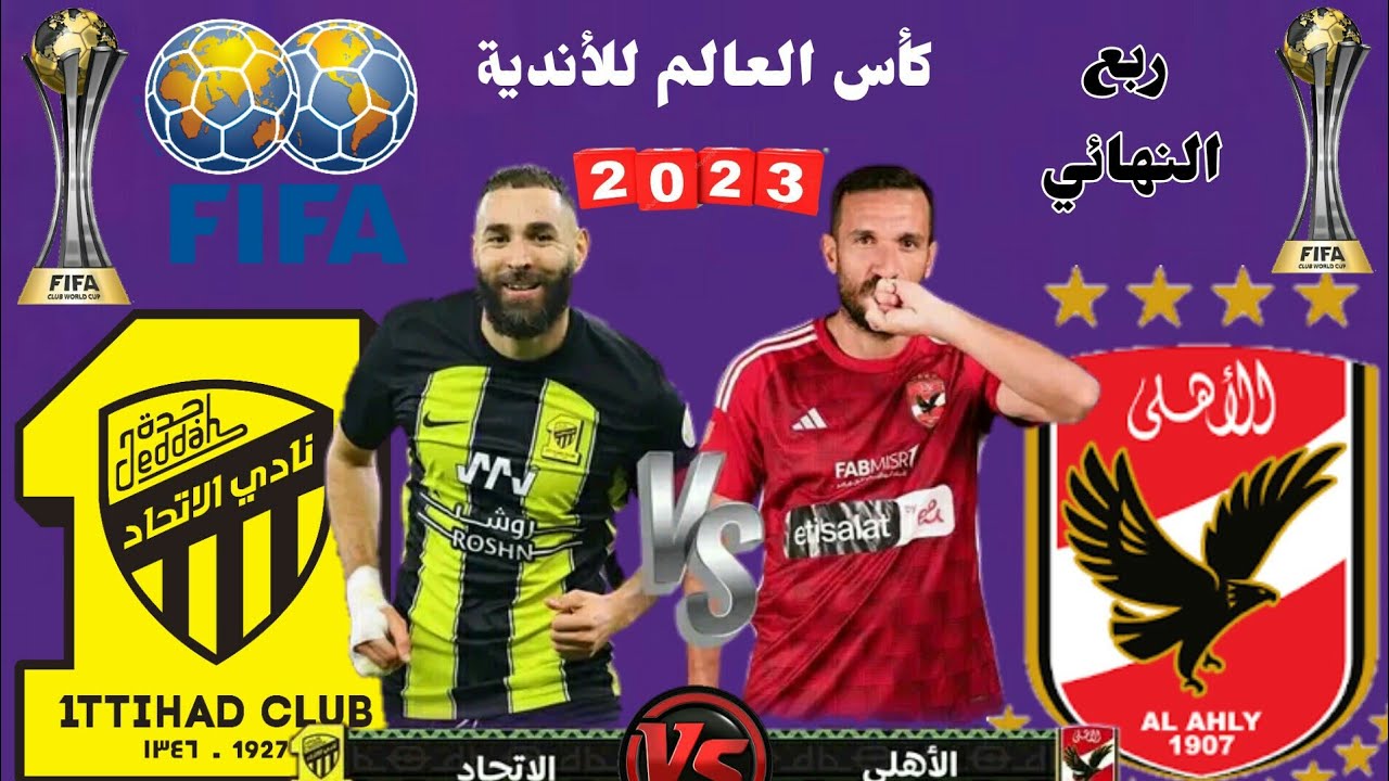 مباراة الأهلي والاتحاد السعودي لكاس العالم للأندية 2023 اتفرج على الماتش من بيتك عبر شبكة SSC السعودية 5 مباراة الأهلي والاتحاد السعودي لكاس العالم للأندية 2023 اتفرج على الماتش من بيتك عبر شبكة SSC السعودية