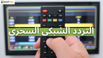 تردد سحري واحد لتنزيل جميع القنوات 2024 على القمر الصناعي نايل سات