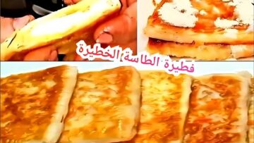 “بنص كوب زيت” طريقة عمل فطيرة الطاسة على بوتجاز