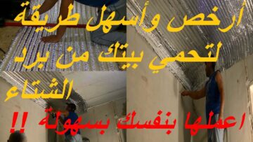 هاتي قطعه خرطوم ودفي بيتك وداعا لبرد الشتاء فكره عبقريه لن تستغني عنها