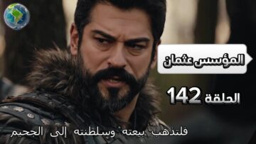 المؤسس عُثمان الحلقة 142: موعد العرض والقنوات الناقلة وتوقعات الأحداث