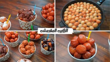 طريقة المحلات الاحترافية.. زلابية العشر دقائق الذهبية للمحترفين بطعم حكاية زى المحلات مقرمشة وخفيفة بدون ماتشرب زيت