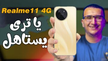 مراجعة شاملة لهاتف Realme 11 4G: كل ما تريد معرفته عن الهاتف الجديد من ريلمي