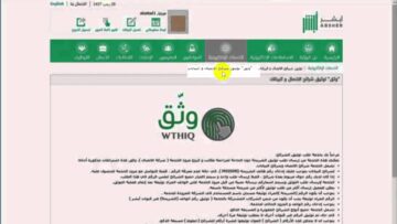 توثيق البصمة عبر أبشر تعرف كيف تفعلها بالخطوات