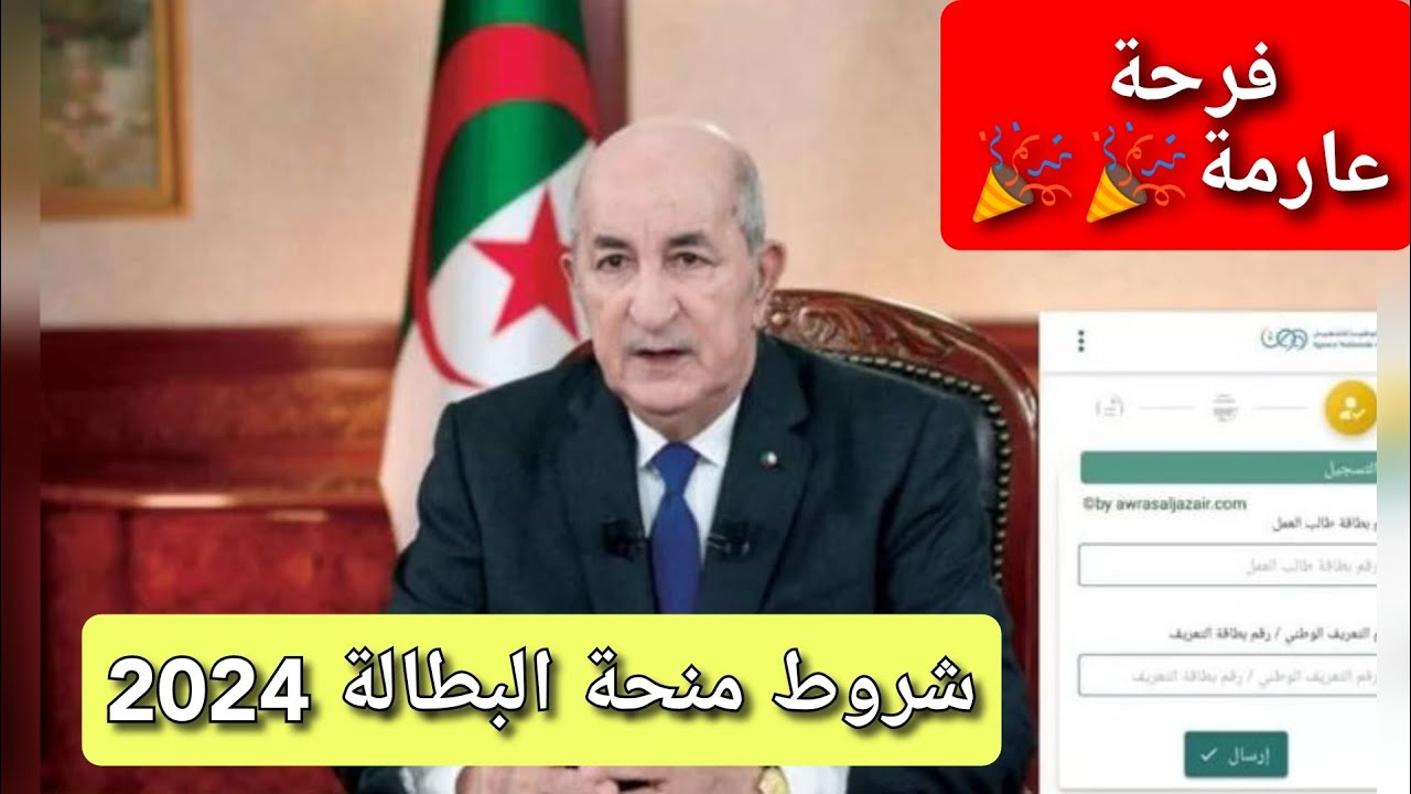 "يا بختك لو طلعت من نصيبك" كيفية التقديم على منحة البطالة في الجزائر 2024؟. إليك طريقة التسجيل والشروط 6 “يا بختك لو طلعت من نصيبك” كيفية التقديم على منحة البطالة في الجزائر 2024؟. إليك طريقة التسجيل والشروط