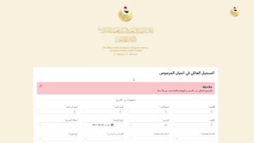 “سجل الآن” التسجيل في استمارة البنيان المرصوص في العراق 2023/2024 والشروط اللازمة 