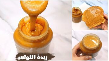 “هتعمليها زي المحلات” طريقة عمل زبدة اللوتس بمكونات بسيطة في منزلك وطعم مميز جداً