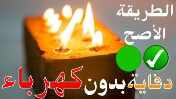 على طريقة ستي بقالب طوب واحد ..هتعملي أفضل دفاية منزلية بدون كهربا وتقولي وداعا للسقعة