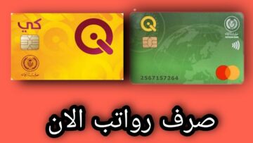 صرف رواتب المتقاعدين مصرف الرافدين 2024 في العراق
