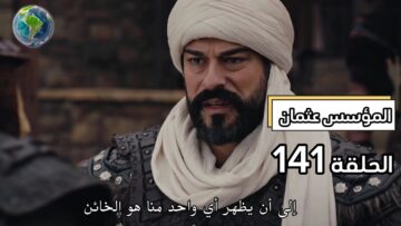 تفاصيل وأحداث شيقة.. موعد عرض وتردد القنوات الناقلة لمسلسل المؤسس عثمان الحلقة 141