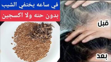 بدون صبغات.. معجزة القهوة والقرنفل للتخلص من شيب الشعر المبكر في ربع ساعة حتي لو كان شعرك كله أبيض