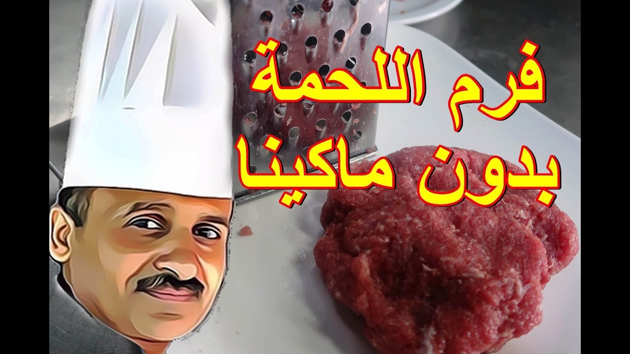 بدون مفرمة ولا مجهود.. فكرة جديدة لفرم اللحمة بدون كبة في دقيقتين بأداة في كل مطبخ 5 بدون مفرمة ولا مجهود.. فكرة جديدة لفرم اللحمة بدون كبة في دقيقتين بأداة في كل مطبخ