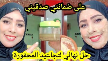 ابهري الكل بجمالك  .. ” قطرة واحدة من هذا الزيت تمحو تجاعيد البشرة والخطوط الرفيعة هتصغري لسن ال 20 من عمرك