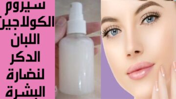 لوجه براق ومضيء ..” سيروم لبان الذكر غني بالفيتامينات يحارب التجاعيد ومرطب للبشرة