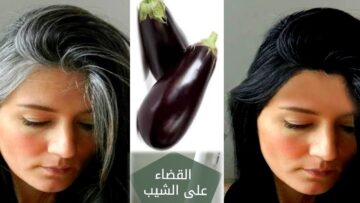 مكون مفيش زيه.. بقشرة باذنجان أزيلي  الشعر الابيض من الرأس وصفة مذهلة الكل مجربها ونتائجها مضمونة
