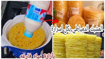 بكوبايه دقيق 20 قرص مشبك دمياطي أصلي فاخر مقرمش باللون الذهبي اللامع طعمه خطير