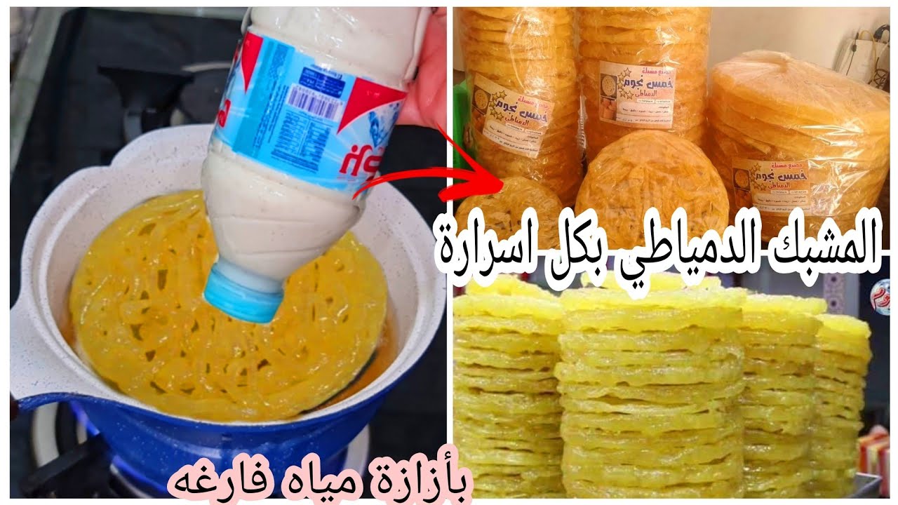بكوبايه دقيق 20 قرص مشبك دمياطي أصلي فاخر مقرمش باللون الذهبي اللامع طعمه خطير 5 بكوبايه دقيق 20 قرص مشبك دمياطي أصلي فاخر مقرمش باللون الذهبي اللامع طعمه خطير