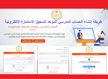 رابط تفعيل البريد الموحد لتسجيل استمارة الشهادة الاعدادية عبر موقع وزارة التربية والتعليم  2024