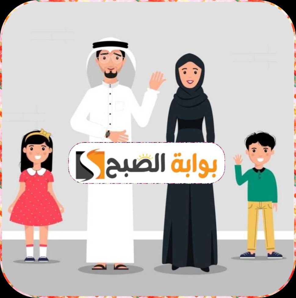 تمويل الأسرة من بنك التنمية الاجتماعية بالسعودية: الشروط وحدود التمويل 1445 7 تمويل الأسرة من بنك التنمية الاجتماعية بالسعودية: الشروط وحدود التمويل 1445
