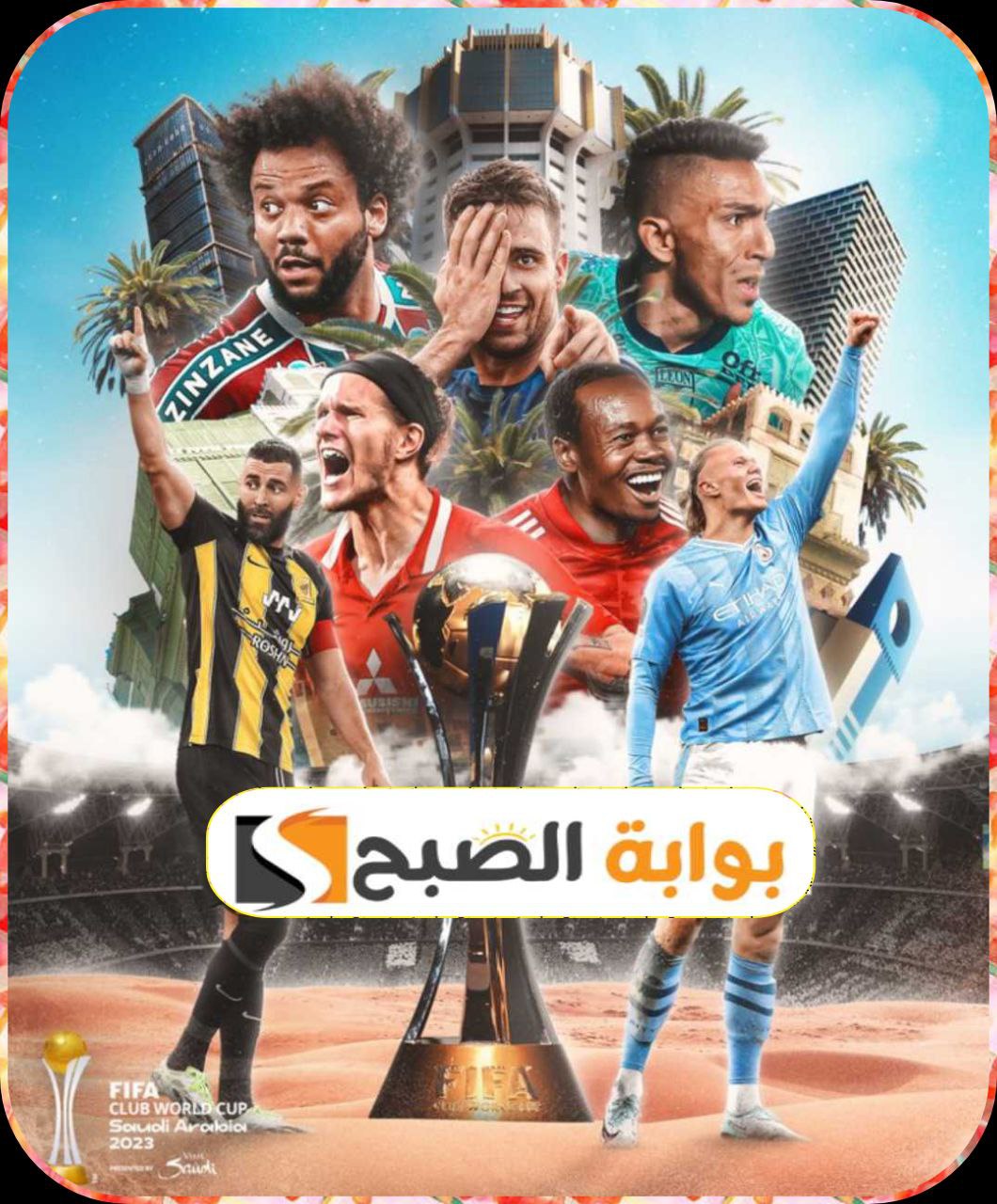 مباراة الأهلي في كأس العالم للأندية السُّعُودية 2023 الموعد والتشكيل والقنوات الناقلة
