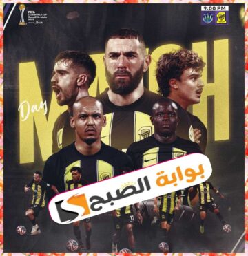 كأس العالم للأندية السعودية 2023: ترددات القنوات الناقلة وطريقة تحميلها