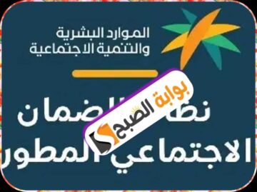  تعرف على حالات وقف معاش الضمان الاجتماعي عن المستفيدين السعودية 1445