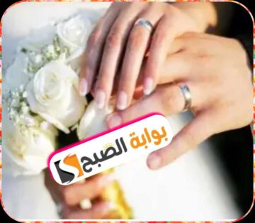 تمويل الزواج من بنك التنمية الاجتماعية: الشروط والإجراءات وخطوات التسجيل 1445