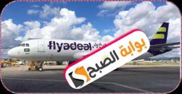 عروض أسعار طيران أديل إلى جدة 2024/1445: طريقة الحجز وتعديل الرحلات