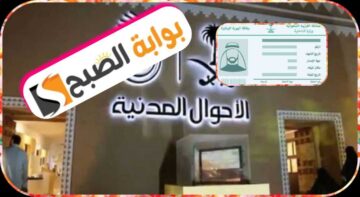 الإبلاغ عن فقدان الهُوِيَّة الوطنية في السعودية عبر منصة أبشر 1445