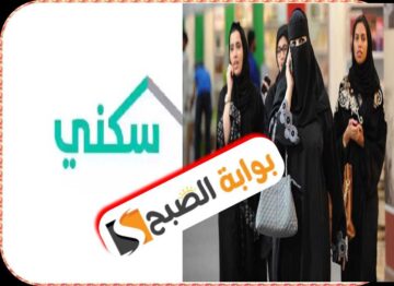 التسجيل في الدعم السكني للمطلقات: الموعد والشروط والأوراق المطلوبة ورقم التواصل