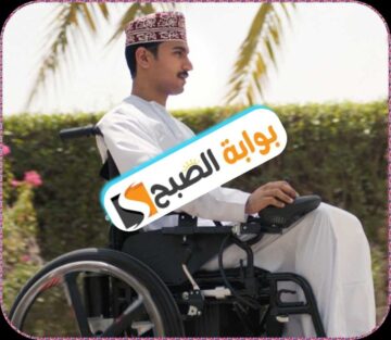 منفعة الأشخاص ذوي الإعاقة في سلطنة عمان: خطوات التسجيل والشروط المطلوبة 2024