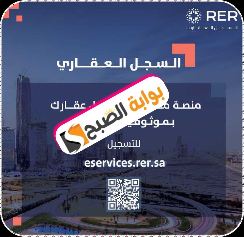 التسجيل العيني للعقارات في السُّعُودية: خطوات ومتطلبات التسجيل والمدن المستفيدة 6 التسجيل العيني للعقارات في السُّعُودية: خطوات ومتطلبات التسجيل والمدن المستفيدة