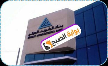 فتح حساب جاري في بنك الكويت الدولي: خطوات سهلة ومميزات عديدة 2024