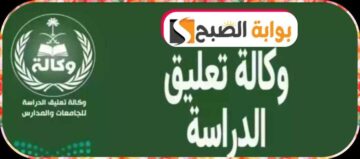 تعليق الدراسة غدًا الأربعاء في مناطق بالسعودية بسبب الأمطار الغزيرة تعرف عليها